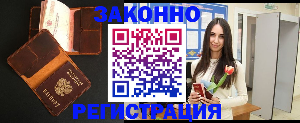 временная регистрация адрес в Фурманове