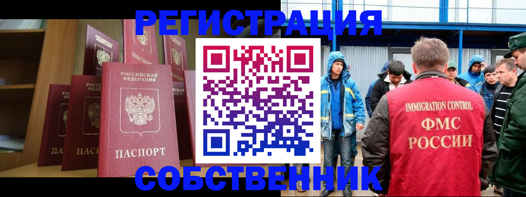 прописка для кредита в Фурманове