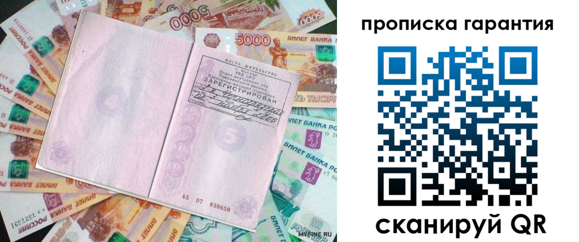 прописка ребенка в Фурманове