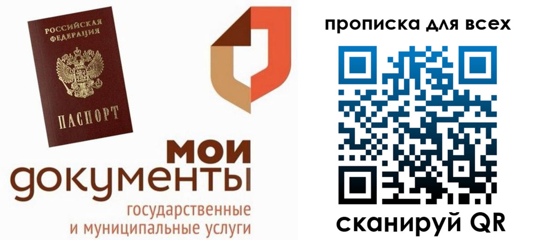 временная прописка в Фурманове