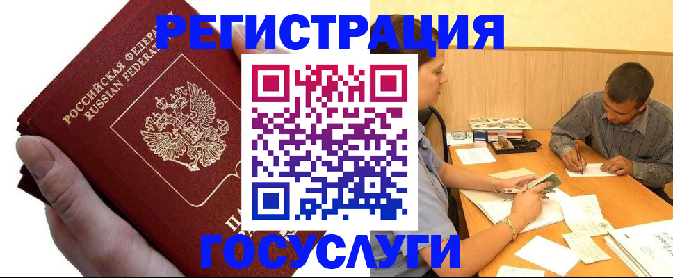 прописка в Фурманове