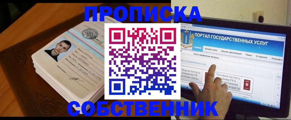 временная регистрация в квартире в Фурманове