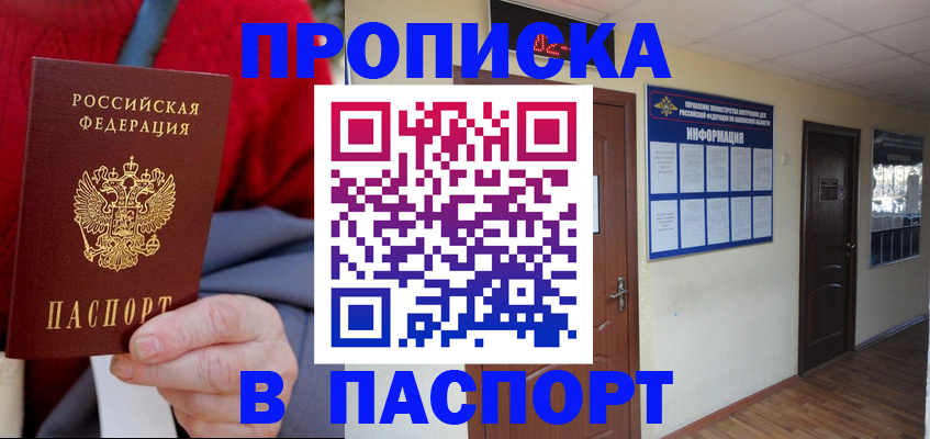 временная регистрация в Фурманове
