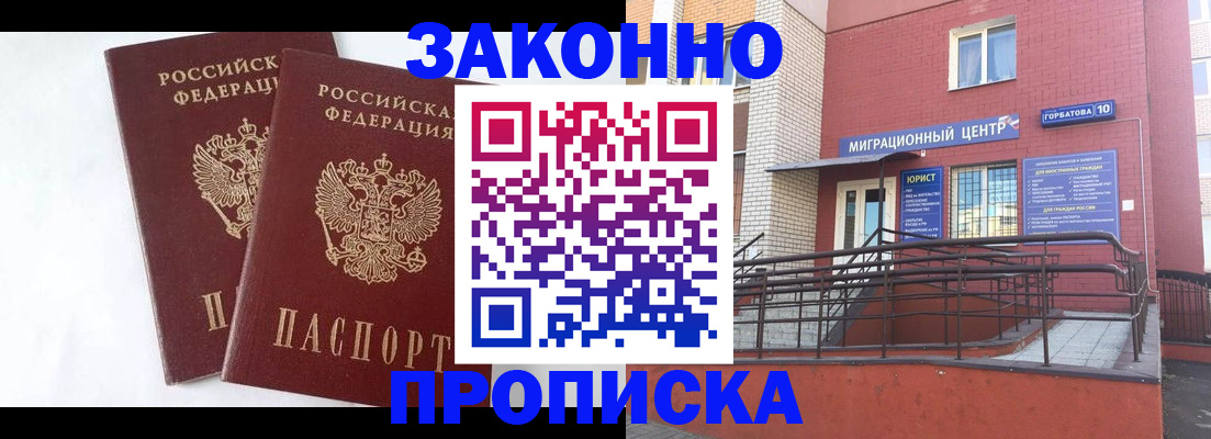 временная регистрация купить в Фурманове