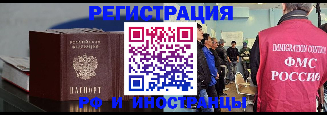 временная регистрация в Фурманове